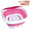 \ページ限定・ティースプーン付/ 足浴器 保温式 【加温式折りたたみフットバス マットセット TKSM-026】 【送料無料・代引料無料】 [収納に困らない折り...