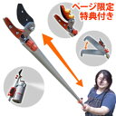 \ページ限定・ティースプーン付/ 高枝切りばさみ【伸縮式高枝スプレーハサミ ミドルタイプ KC-4306】 【送料無料】