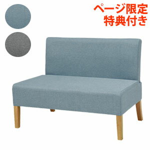 ダイニングソファ2P FL-8615NA お部屋の開放感がある低めの2人用ソファダイニングソファ2P FL-8615NA ●ロータイプでしっかり座れる2人用ソファ ●シンプル＆ナチュラルなソファー ●ブルー・ライトグレーの2色 通常より少しロータイプに仕上げたダイニングソファです。座面高が42cmと低めになっており、狭めのお部屋でも圧迫感が少なく、開放感があります。ナチュラルカラーの脚部は優しいカーブを描いており、柔らかい印象。カラーはブルーとライトグレーの2色。どちらもフローリングに馴染むカラーです。ソファー用リネンやラグのカラーを合わせて、お部屋のアクセントにするのも素敵です。 ダイニングソファ2P FL-8615NA　の詳細 商品名 ダイニングソファ2P FL-8615NA カラー ブルー、ライトグレー サイズ(約) 幅105×奥行64.5×高さ77×座面高42cm 素材 材：天然木 張地：ポリエステル クッション材：ウレタンフォーム 備考 組立式 区分 家具・インテリア JANコード ブルー：4934257274661 ライトグレー：4934257274678 広告文責　(有)アテーネシステム　076-254-0238