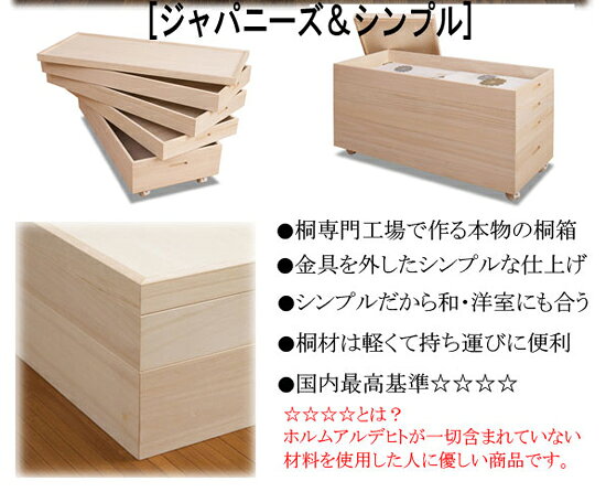 ★送料無料★【桐衣装箱高さ55 白キャスター付 hi-rh0016】 桐衣装ケース 桐箱 木箱 ...