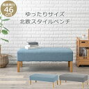 \ページ限定・ティースプーン付/ ダイニングベンチ FL-8616NA ★送料無料★[ベンチチェア ダイニングチェア 北欧デザイン ローチェアー ベンチソファー...