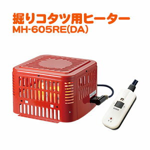 【在庫有】掘りごたつ用ヒーター MH-605RE（DA）▲送料無料▲ハロゲンヒーター コントローラー付 こたつ こたつヒーターユニット