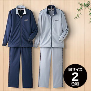 ＼ページ限定・ティースプーン付／ ジャージスーツ メンズ 2枚セット【送料無料】【股下選べるジャージスーツ同サイズ2色組】上下セット 紳士用