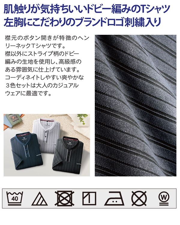 ＼ページ限定・ティースプーン付／　【送料無料】【サルーンエクスプレス ストライプ柄ヘンリーTシャツ3色組 AS-0520】ヘンリーネックシャツ ストライプ 春夏秋 紳士 athene-10041326 アテーネ サンプル画像2