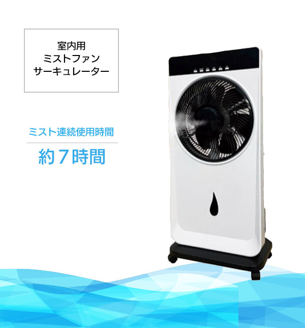 アテーネの◆送料無料◆ミストファンサーキュレーター HT-MF20 ［HIRO ミスト扇風機 大型ファン 8時間タイマー スピード切替 モード切替］｜アングル2