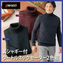 \ページ限定・ティースプーン付/【送料無料】【ピエルッチ 裏シャギー付タートルネックセーター2色組AS-0512】メンズ2枚セット(4)