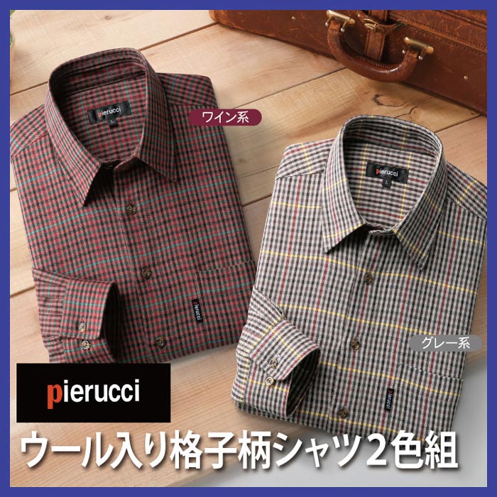 樂天商城 - ＼ページ限定・ティースプーン付／【送料無料】【ピエルッチ　ウール入り格子柄シャツ2色組GV-059】男性用長袖カジュアルシャツ