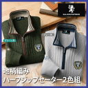 \ページ限定・ティースプーン付/【2着セット】【サルーンエクスプレス 地柄編みハーフジップセーター2色組AS-0545】おしゃれ 普段着 冬物カジュアル
