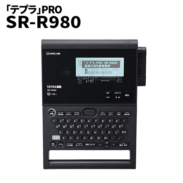 Windows Mac対応 業務用ラベルライター【送料無料】【キングジム「テプラ」PRO SR-R980】KING JIM