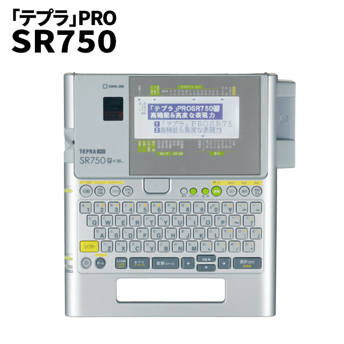 予測入力機能ATOK搭載ラベルライター【送料無料】【キングジム「テプラ」PRO SR750】Windows Mac対応