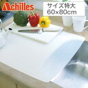 ＼ページ限定・ティースプーン付／　キッチン保護マット【送料無料】【Achilles キッチン用半透明保護マット　サイズ特大 60×80cm】鍋を置いてもOKな耐熱性シリコンマット