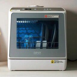 ＼ページ限定・ティースプーン付／【AINX タンク式食器洗い乾燥機 SmartDishWasher AX-S7】UV除菌 高圧洗浄 節水 送料無料