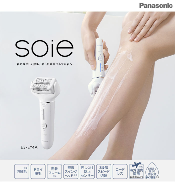 洗える脱毛器【送料無料】【Panasonic 脱毛機ソイエ ES-EY4A】パナソニック 泡脱毛...