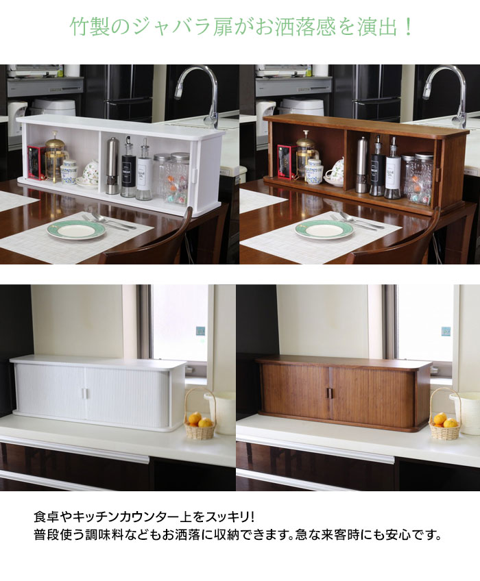 ＼ページ限定・ティースプーン付/【送料無料】 【ジャバラ扉式カウンター上収納庫 幅90cmハイタイプ KTX-9029】137t01981 天然木桐製 [2]