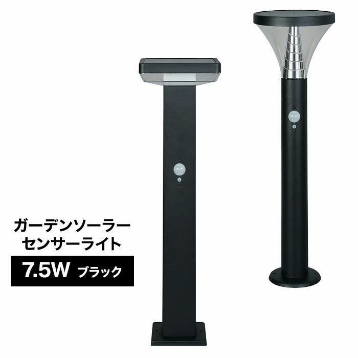 musashi「ガーデンソーラーセンサーライト」シリーズ一覧 musashi ガーデンソーラーセンサーライト7.5W ブラック 防犯 常夜灯 musashi ガーデンソーラーセンサーライト7.5W ブラック ●工事不要・設置するだけ ●防犯...