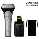 電動髭剃り【2024年9月1日新発売】【最新型】【パナソニック ラムダッシュ 3枚刃 ES-L380D-S】全自動洗浄充電器 LAMDASH 日本製 1年保証 しっかり深剃り 充電中も使える 防水設計