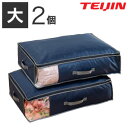 【送料無料】【TEIJIN / テイジン ベルオアシス 乾っとデオケースLite(大)2個セット】