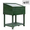 ガーデン家具【送料無料】【木製窓付グリーンハウス (温室) 「OWN」(オウン) GRH45】