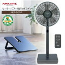 \ページ限定・ティースプーン付/【アピックス ソーラーパワーリビングファン AEF-900R】モバイルバッテリーになる扇風機