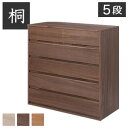 総桐チェスト【送料無料】【桐心/きごころシリーズ 桐箪笥5段】完成品 大川家具 幅100.5 高さ96 日本製 衣装ダンス 桐だんす 衣類収納 天然木 総桐衣装箱 たとう紙 和室 洋室 国内製 桐タンス 桐ダンス 和だんす 和ダンス 和風 おしゃれ シンプル