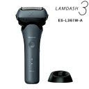 【2025年9月新発売/最新型】電動ひげ剃り【送料無料】【パナソニック ラムダッシュ 3枚刃 ES-L361W-A】メンズシェーバー 電動シェーバー 電気シェー...