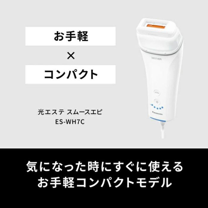 【2026年03月01日発売/入荷次第発送】＼ページ限定・ティースプーン付／　SMOOTH EPI Panasonic【送料無料】【パナソニック 光エステ脱毛器 スムースエピ ES-WH7C】自宅でサロンのIPL脱毛ができる光脱毛器 ムダ毛ケア VIOゾーン・フェイス・ひげも対応 3つのアタッチメント