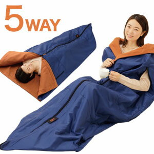 5WAY寝袋【送料無料】【メイダイ 防災ニモナル 多機能シュラフ】簡易毛布や着る毛布・着替えの目隠し・クッションにも使える多機能寝袋 5層構造の蓄熱保温であたたかい 軽量・丸洗い可能 収納カバー付き キャンプ アウトドア 災害時 避難所 災害時 暖かい あったかい