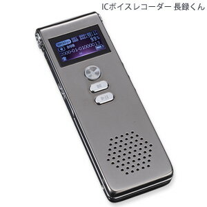 コンパクト録音機 【250時間ICレコー