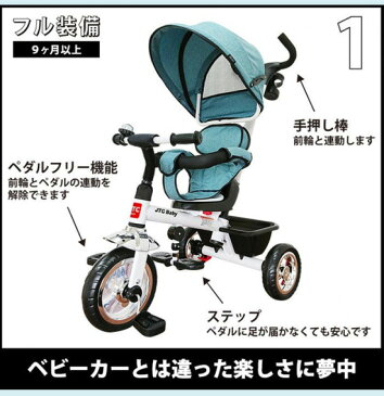 5月下旬入荷予定／＼ページ限定・ティースプーン付／　JTC ベビー用品 三輪車 3 in 1 TRICYCLE 【送料無料】 ［かじとり 三輪車 オシャレ 長く使える サンシェード 乗用玩具］