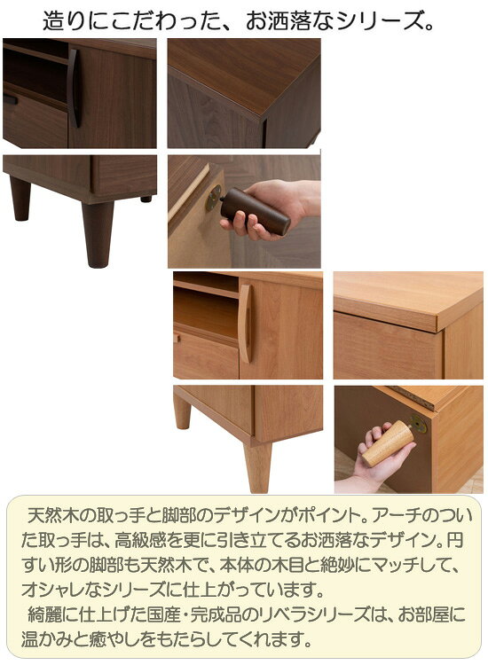 ＼ページ限定・ティースプーン付/ RIVERA 日本製 TVボード 幅110 完成品 【送料無料】 [脚付きローボード 完成品 日本製 北欧風 テレビラック リビングチェスト おしゃれ] [2]