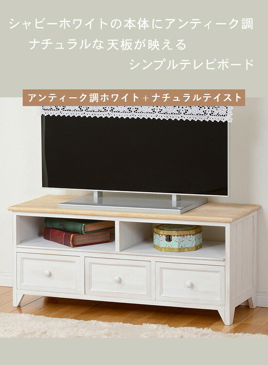 カントリー風 TV台 【TV台 幅94 アンティークホワイト MTV-5273NAW 】 [送料無料] アンティーク調 ローボード 白 カントリー調 リビングボード 小物収納 エレガント テレビ台 [3]