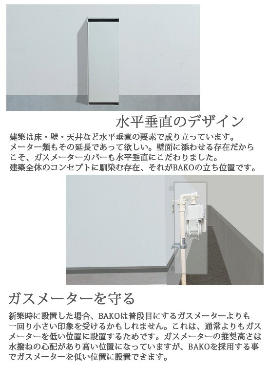 ガスメーター ボックス 【森田アルミ工業 ガスメーターカバー BAKO バコ GMC70】 ...