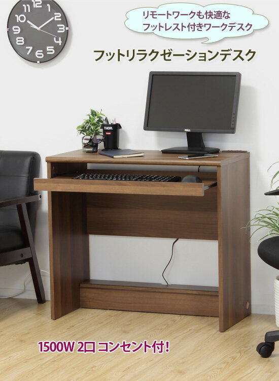 ＼ページ限定・ティースプーン付/ クロシオ フットリラクゼーションデスク 幅80 【送料無料】 [PCデスク コンパクト 幅80 パソコンデスク 平机 フットレスト付き ワークデスク] [2]