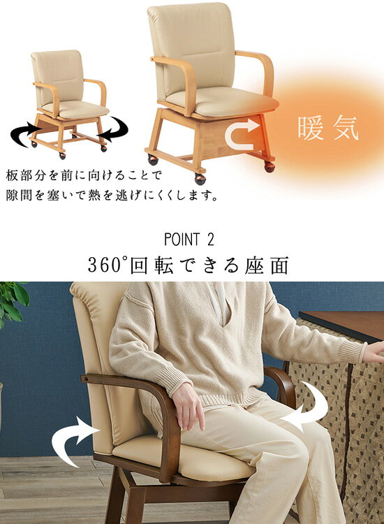 ＼ページ限定・ティースプーン付/ 回転式 ダイニング コタツチェア KOC-7059 【送料無料】 [こたつ用 ダイニングチェア こたつチェア 回転式チェア ハイタイプこたつ 椅子] [3]