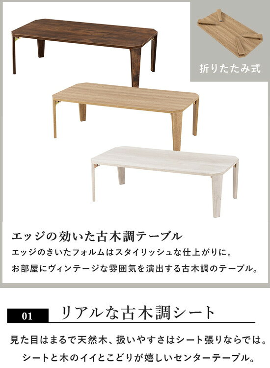 折れ脚センターテーブル 【ヴィンテージ風 折れ脚テーブル 105×55 MT-6866】 [送料無料] 幅105 ローテーブル 木目調 センターテーブル 折れ脚 リビングテーブル [2]