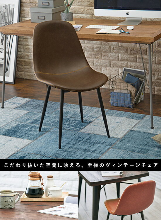 アンティーク風 ダイニングチェア 【ヴィンテージ調 ダイニングチェア Aタイプ 2脚セット LC-4234-2】 [送料無料] ダイニングチェア シンプル スタイリッシュ モダン 食事椅子 [2]