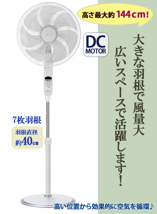 DCモーター扇風機 ハイポジ 【アピックス DCフロアー扇風機 AFL-284R】 ［送料無料］ 大型扇風機 DCモーター 扇風機 ハイポジ オシャレ リモコン付き 首振り扇風機