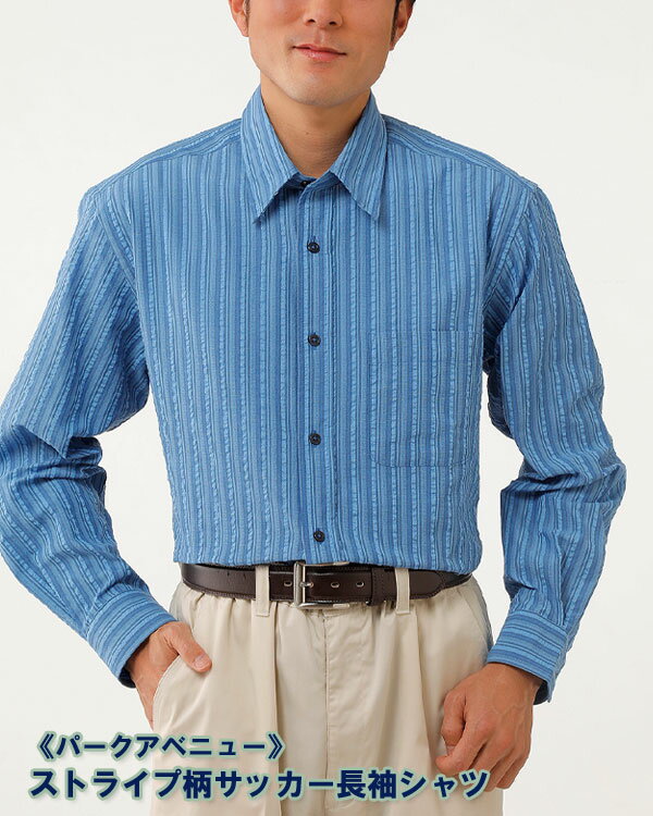＼ページ限定・ティースプーン付／　パークアベニュー ストライプ柄 サッカー長袖シャツ 同サイズ3色組 【送料無料・代引料無料】 ［長袖 メンズシャツ ストライプ柄 3色組］