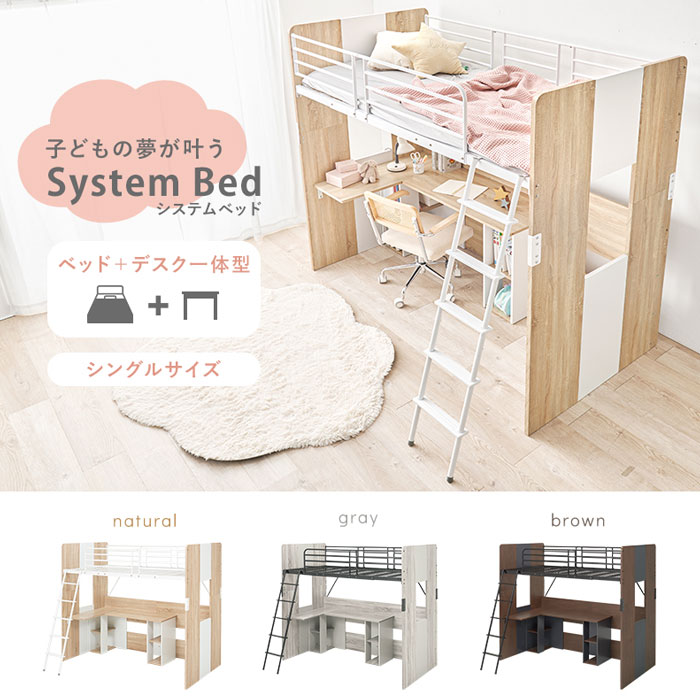 ＼ページ限定・ティースプーン付/ システムロフトベッド シングルサイズ RB-1643S [2]