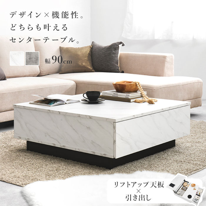 ＼ページ限定・ティースプーン付/ 石目調テーブル 幅90 リフトアップ天板 VKT-7265 【送料無料】 [幅90 リフトテーブル 収納付き センターテーブル] [2]