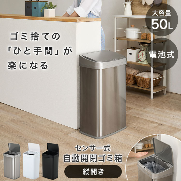 アテーネのセンサー付きゴミ箱 縦開き 50L MG-5330 【送料無料】［自動開閉 ダストボックス 50L 大容量]｜アングル2
