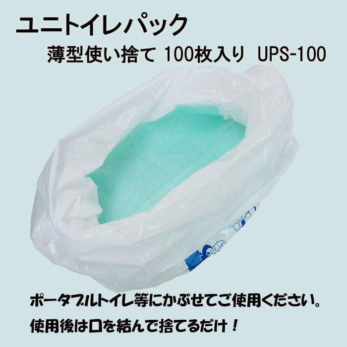 ＼ページ限定・ティースプーン付／　ユニトイレパック薄型使い捨て100枚入り UPS-100 【送料無料】 ［簡単 トイレパック 使い捨て] athene-10043571 アテーネ サンプル画像2