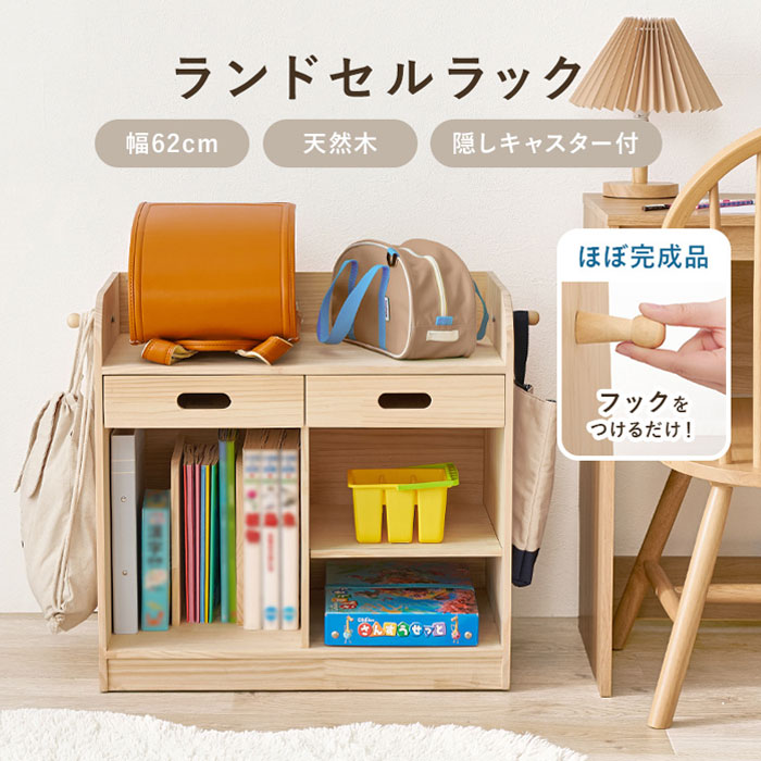 ＼ページ限定・ティースプーン付／　ランドセルラック MCC-6431【送料無料】 ［お...