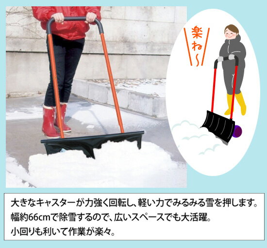 雪押し器 【キャスター付き 雪押し君 】［送料無料・代引料無料］ スノープッシャー タイヤ付き 雪よけ スコップ 除雪器 雪押君 雪押くん 雪押しくん タイヤ