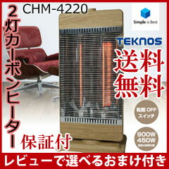 木目調電気ヒーター 【テクノス カーボンヒーター2灯 木目ベージュ CHM-4220】 ［送料無料・代引料無料］ 木目調 電気ヒーター インテリア 電気ストーブ 首振り 電気ヒーター