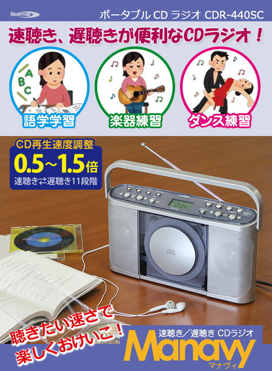 ＼ページ限定・ティースプーン付／　クマザキエイム 速聴き 遅聴きCDラジオ マナビィ CDR-440SC ［コンパクトCDプレーヤー スピコン 語学学習 ポータブル CDラジオ]