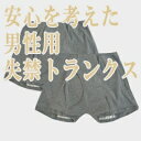 【在庫有】尿漏れパンツで失禁対策 男性用失禁パンツ【紳士ゆったり安心吸水トランクス 2枚組 pp0626】の通販