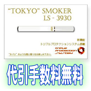 電子たばこ トウキョウスモーカーの販売　【代引手数料無料】
