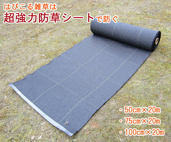 【送料無料・日本製】【超強力 防草シート 止具付 100cm×20m】 雑草駆除 ビニール...