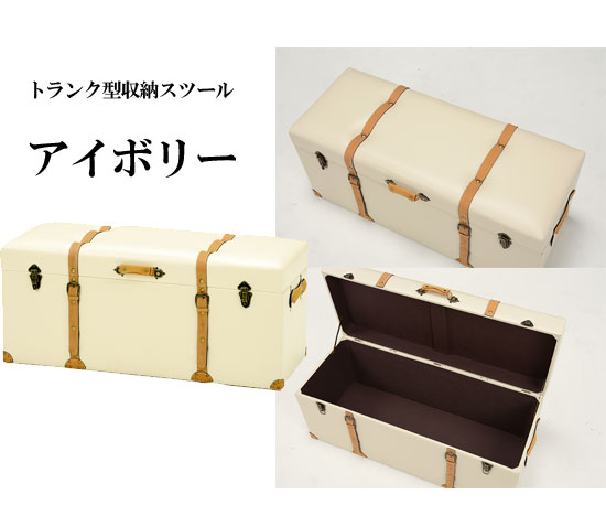 【送料無料】【チェスターシリーズ 収納スツール MC-6002】 合成皮革 合皮レザー スクエア 収納付きチェア 椅子 リビングチェア 個性的 トランク型 おしゃれ かわいい [2]